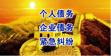 江北要账公司